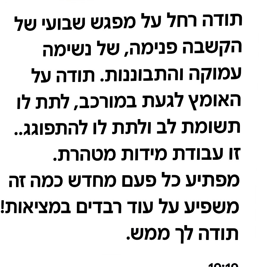 מכתב תודה מרגש